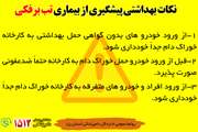 توصیه های دامپزشکی برای پیشگیری از تب برفکی در واحد خوراک دام